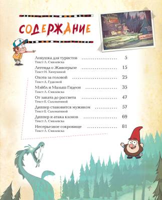 Гравити Фолз. Полная история. Сезон 1